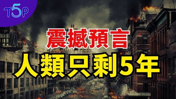 【威廉亚洲官网
預言】2025年全面加速人類只剩下最後5年(視頻)